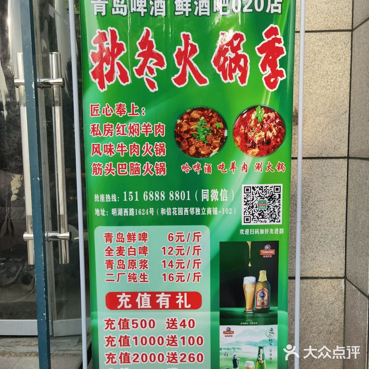 济南‖聚会‖青岛啤酒鲜啤吧（020店）