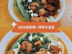 -珍珍小食店(西华路店)