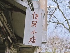 -南浔古镇