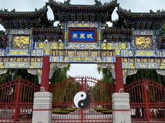 -汤阴县羑里周易博物馆