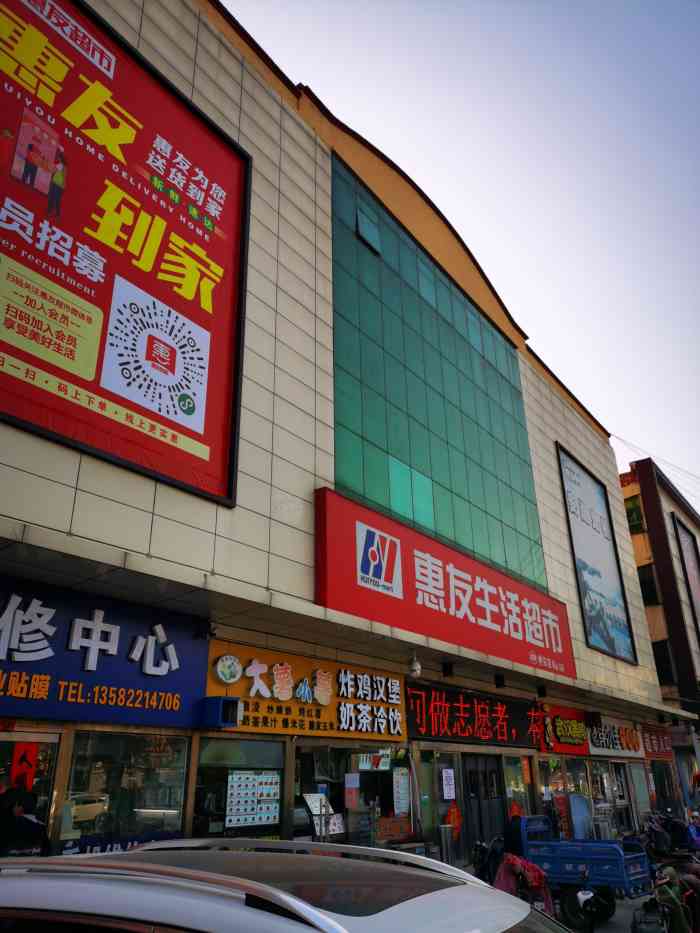 惠友超市总部图片