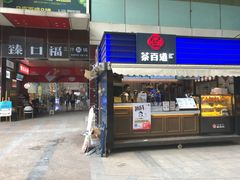 门面-茶百道(新城市广场店)