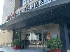 -希尔顿欢朋酒店·欢朋餐厅