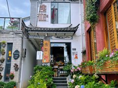 -唐咖精品咖啡(大理古城手冲店)