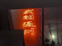 门面-五马集·海鲜·温州大牌档(黑金冠五马街十字路口店)