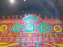 -憶廟街 X 沙角邨(太古城店)