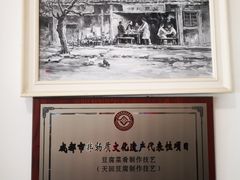 -天回镇何氏豆腐(总店)