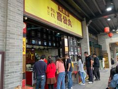 -无影脚佛山陈氏盲公丸始创店(飞鸿街店)