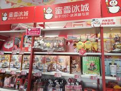 -蜜雪冰城(仿古街店)