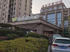 -鲜力达果品批发直销(无锡保利香槟店)