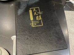 -天天旺(白傅路店)