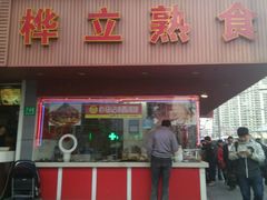 门面-桦立酒家(宜山路店)