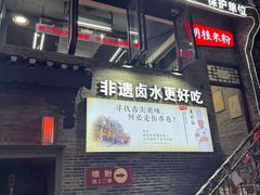 -东西巷