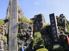 -大围山国家森林公园