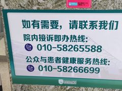 -首都医科大学附属北京同仁医院(西区)