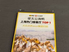 -佬太公海鸭·海鲜大排档(上海总店)
