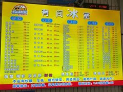 -有间冰室(侨港风情街店)