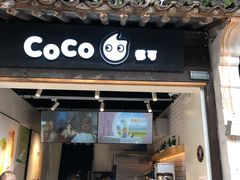 门面-CoCo都可(惠山古镇店)