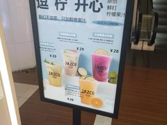 -Jazcu珍仕菓鲜榨果汁(西单大悦城店)