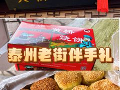 -陈大帅黄桥烧饼(桃园路店)