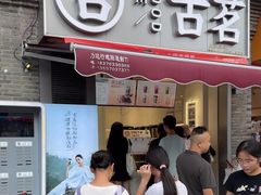 -东西巷