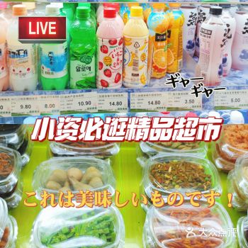 早听说有个著名的精品超市，可以满足小资们的各种需求