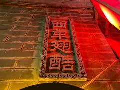 -西单翅酷(西单店)