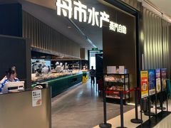 -舟市水产蒸汽活海鲜自助(卓悦汇店)