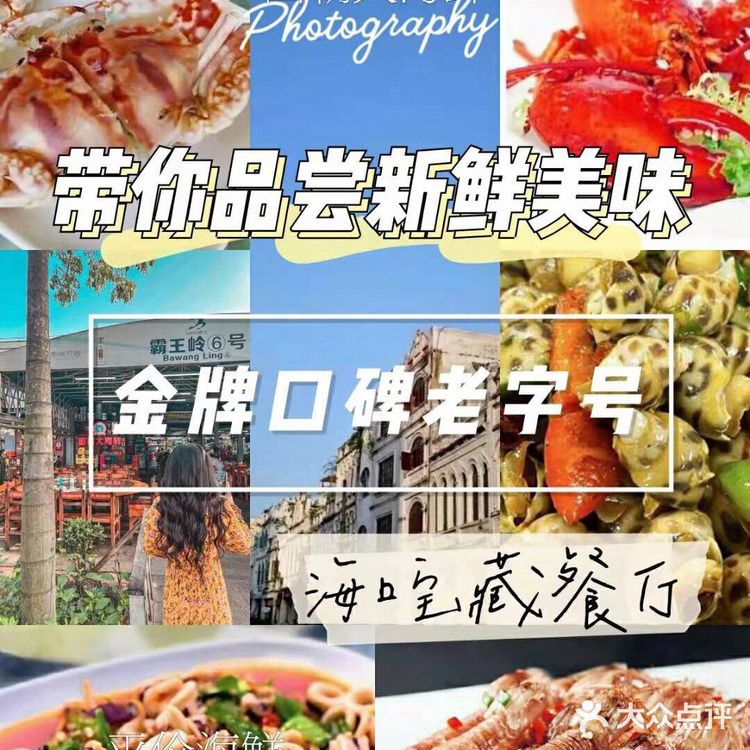 海口吃喝玩乐选这家网红餐厅✨面朝大海鲜