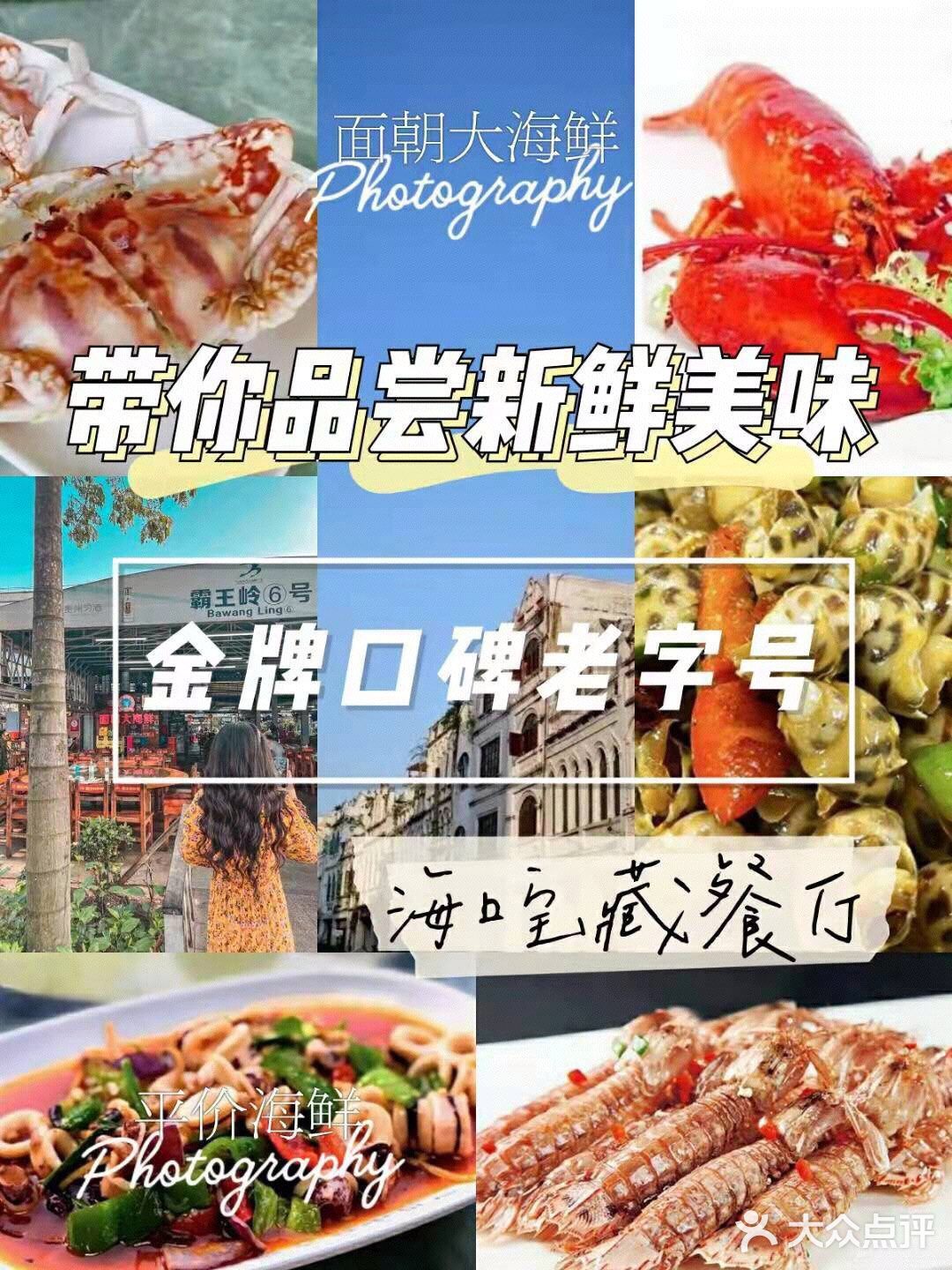 海口吃喝玩乐选这家网红餐厅✨面朝大海鲜