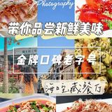 海口吃喝玩乐选这家网红餐厅✨面朝大海鲜