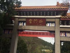 -青州市云门山风景区