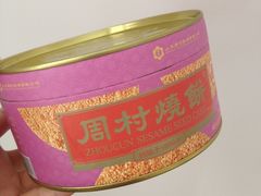周村烧饼-周村烧饼(济南纬二路直营店)