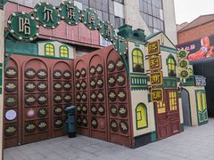 -中华巴洛克风情街