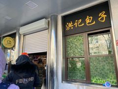 门面-牛街洪记小吃店(牛街店)