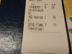 账单-我是那个大叔·美食研究所(新塘路店)