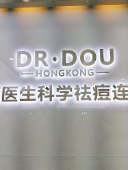 -痘敏医生专业祛痘连锁