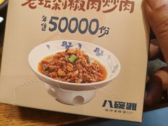 -八碗湘长沙市井菜(坡子街店)