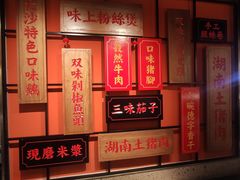 门面-味上湘菜馆(阿波罗店)