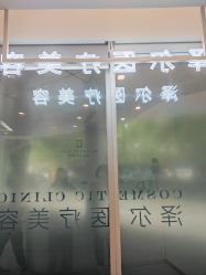 -ZELL·泽尔医疗美容