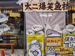 -太二酸菜鱼(汕头苏宁广场店)