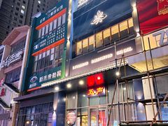 -MM·五声·音乐人与调酒师(西安路店)