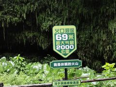 -海口火山口国家地质公园