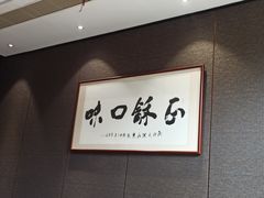 -润泽天·湘味家宴(岳麓山店)