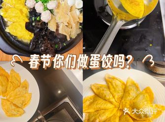 ‌ ‌春节在家做蛋饺，年夜饭必吃美食哦
