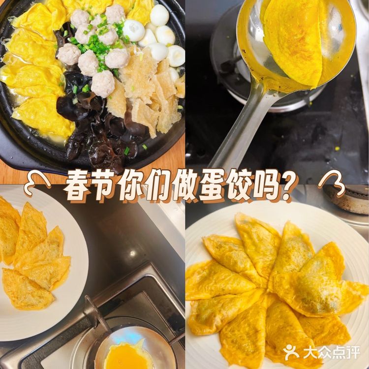 春节美食之自制蛋饺