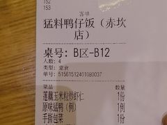 -猛料鸭仔饭(赤坎店)