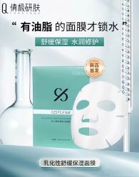 -倩极·精研痘敏肌管理