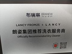 -布瑞琳洗衣(万泉新新家园店)