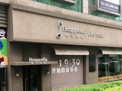 -阿卡贝拉音乐汇(印象城店)